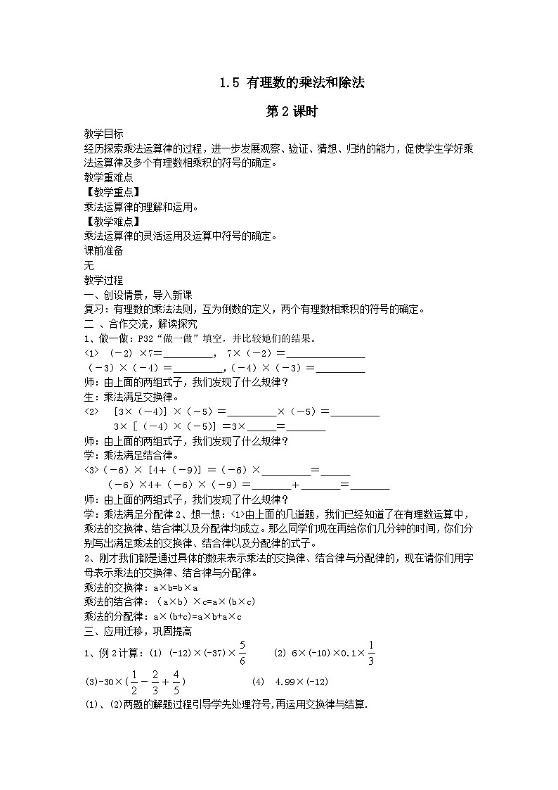 第1章有理数1.5有理数的乘法和除法第2课时教案（湘教版七上）01