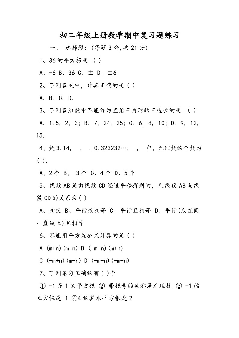 初二年级上册数学期中复习题练习第1页