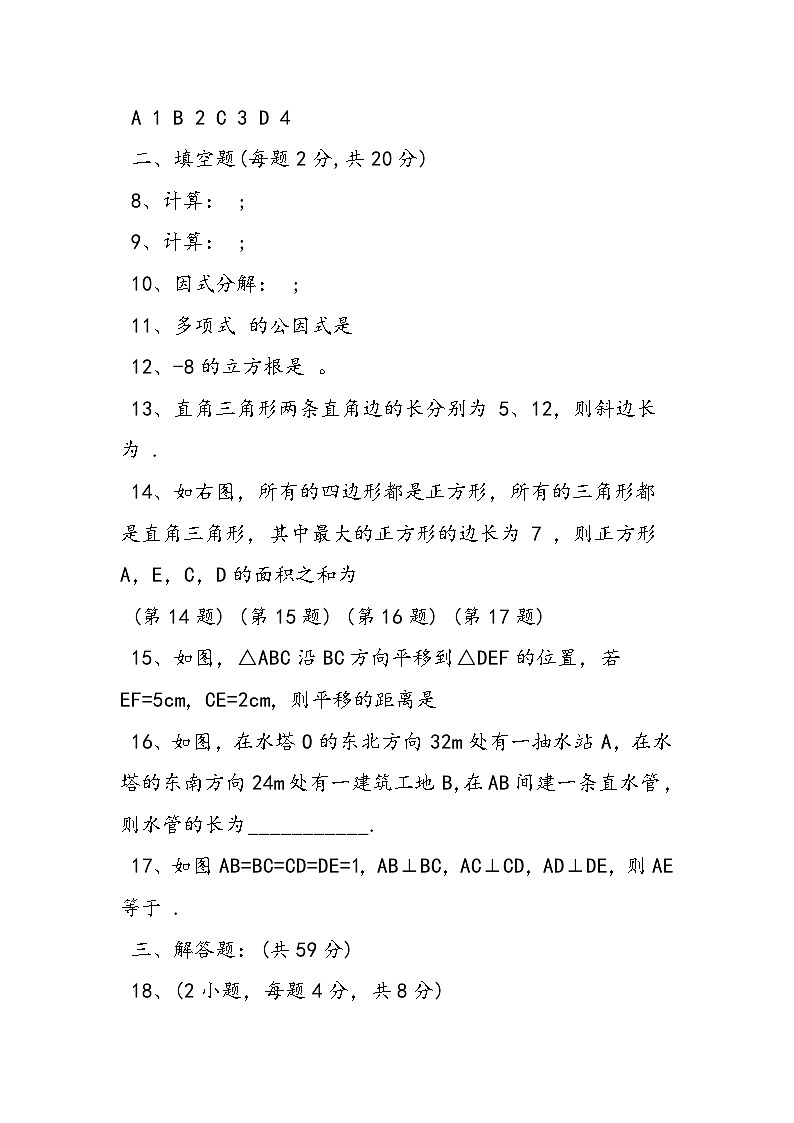 初二年级上册数学期中复习题练习第2页