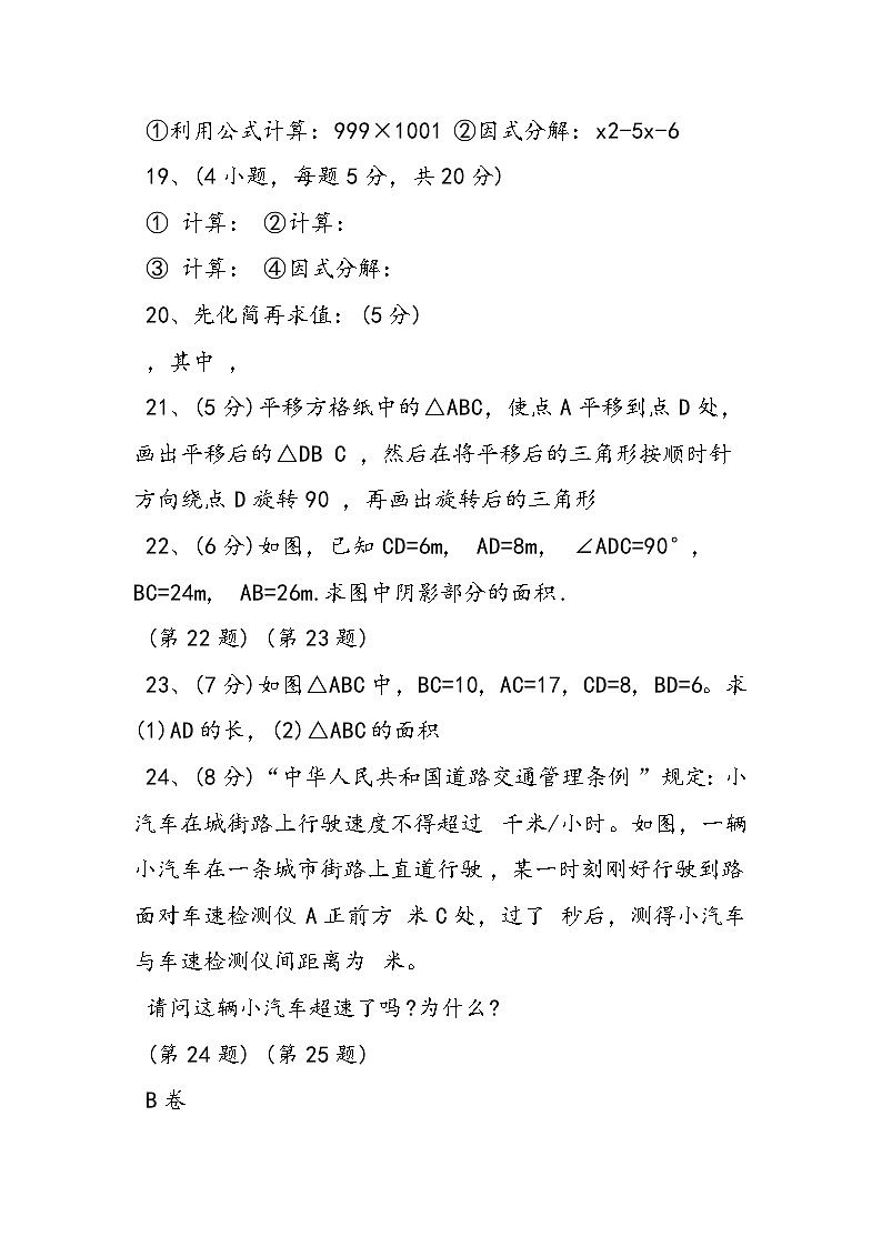 初二年级上册数学期中复习题练习第3页
