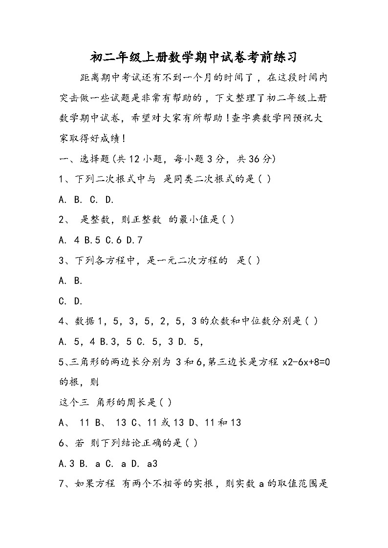 初二年级上册数学期中试卷考前练习第1页