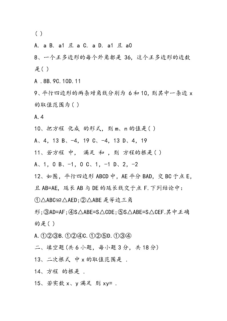 初二年级上册数学期中试卷考前练习第2页