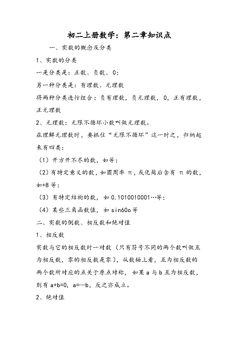 初二上册数学：第二章知识点01