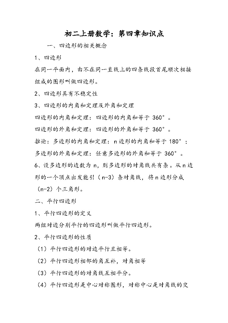 初二上册数学：第四章知识点第1页