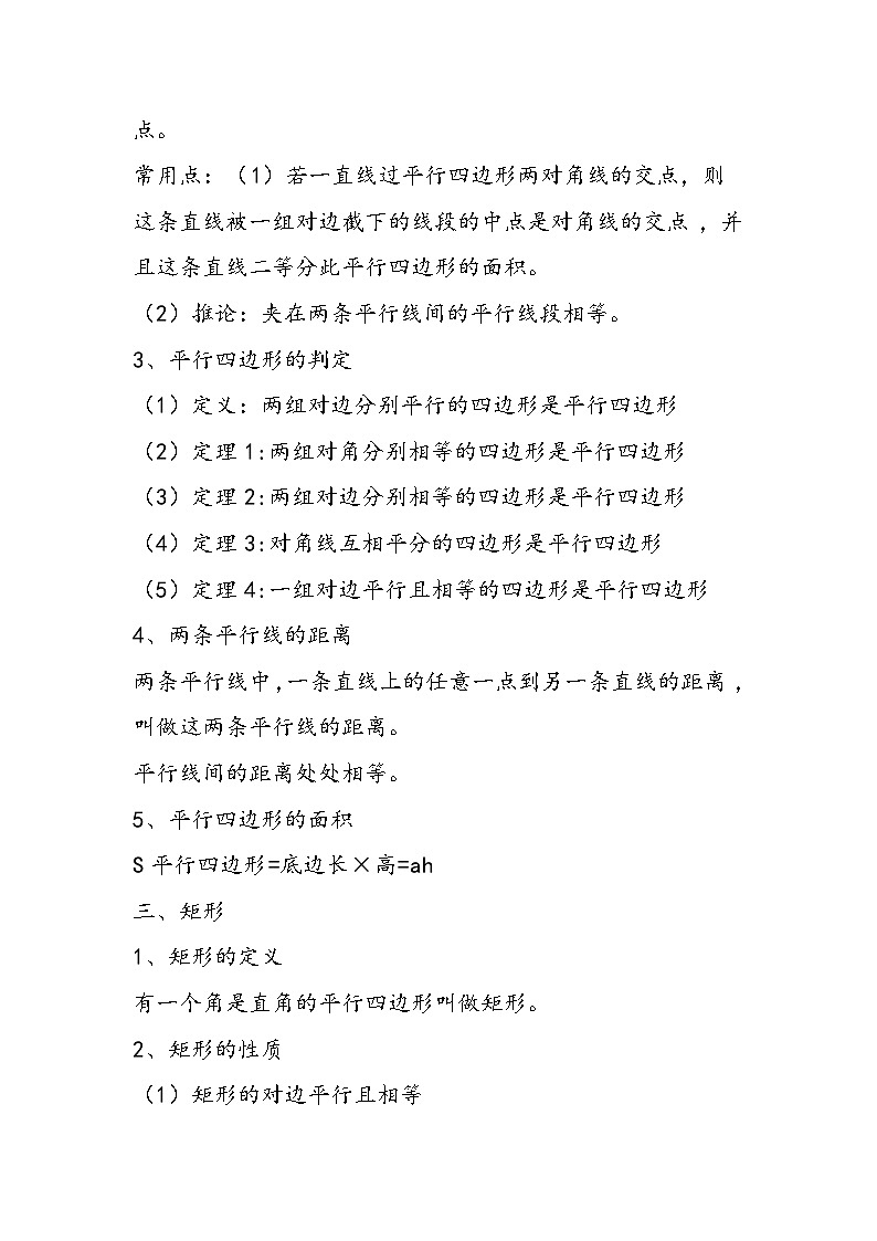 初二上册数学：第四章知识点第2页