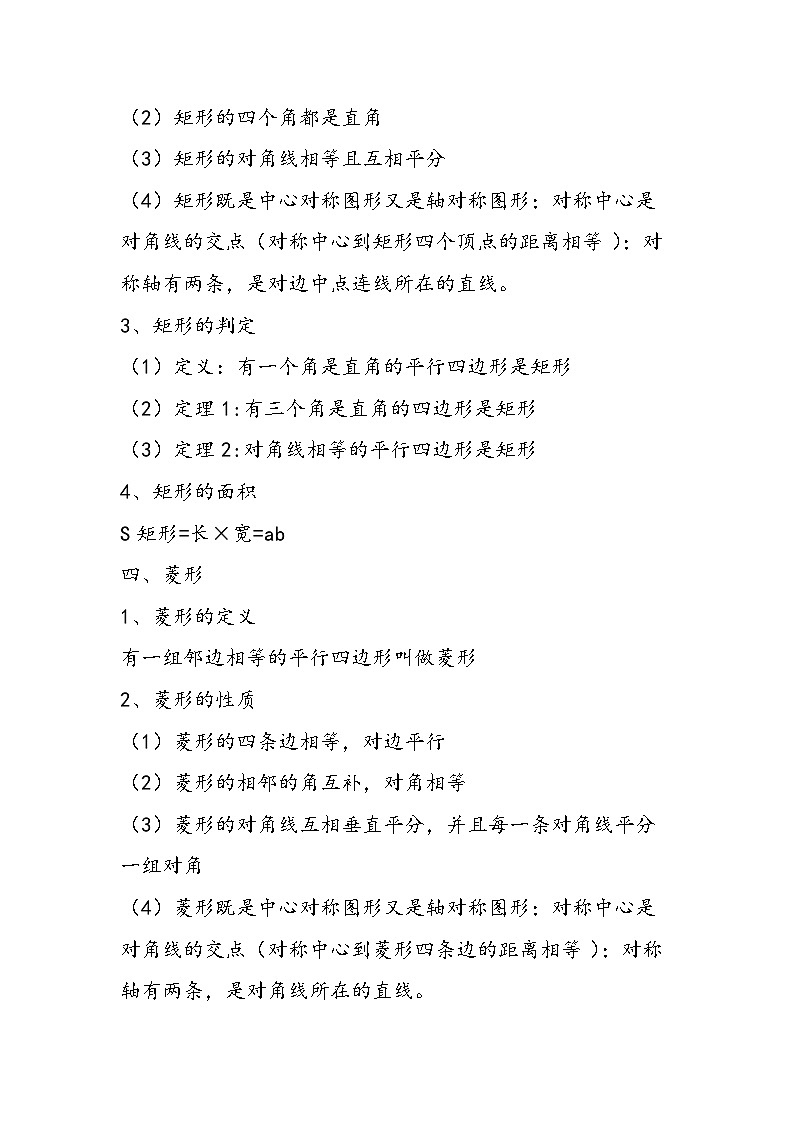 初二上册数学：第四章知识点第3页