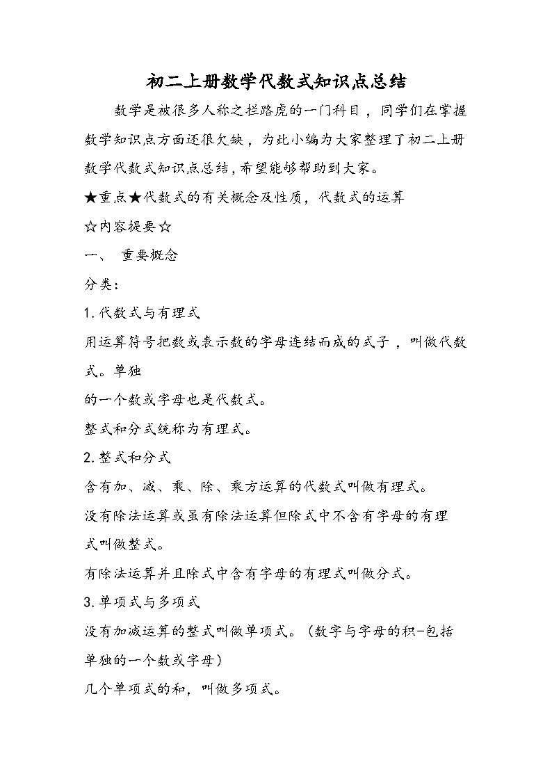 初二上册数学代数式知识点总结第1页