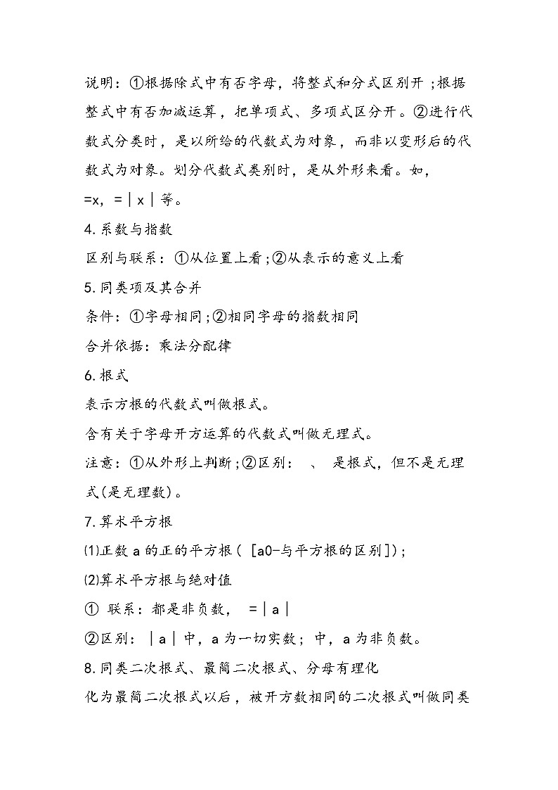初二上册数学代数式知识点总结第2页