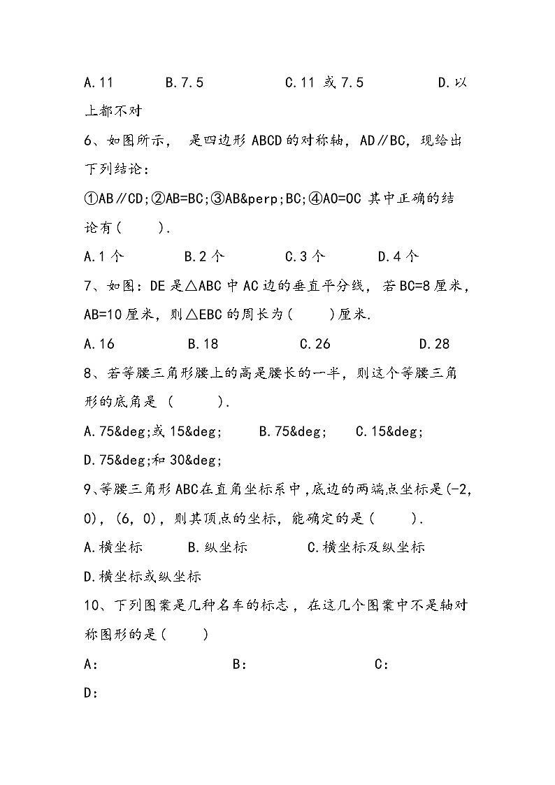 初二上册数学第三单元同步练习：轴对称单元训练题02