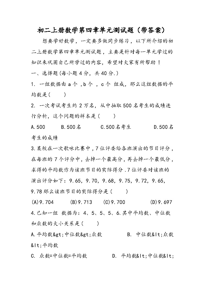 初二上册数学第四章单元测试题（带答案）第1页