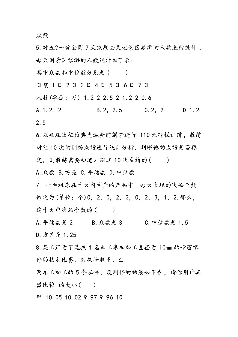 初二上册数学第四章单元测试题（带答案）第2页