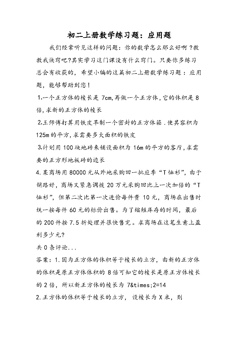 初二上册数学练习题：应用题第1页