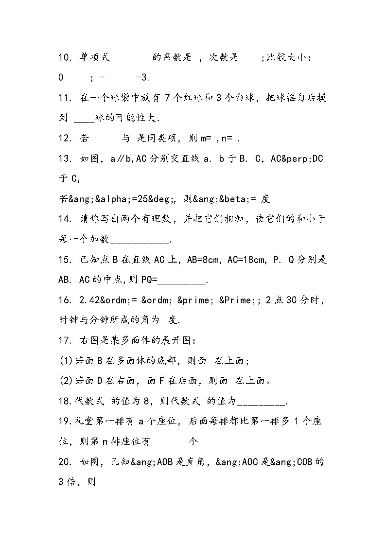 初二上册数学同步练习题精选第2页