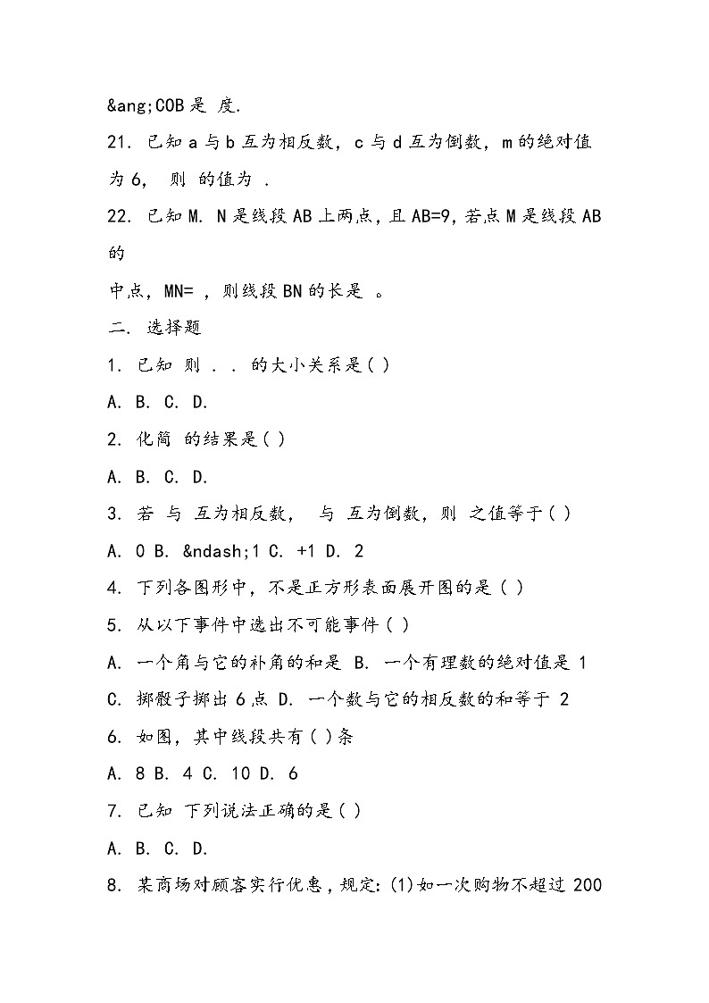 初二上册数学同步练习题精选第3页