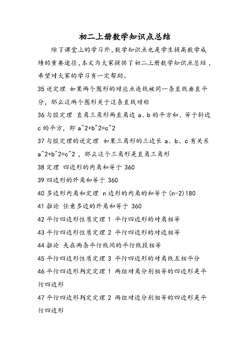 初二上册数学知识点总结第1页