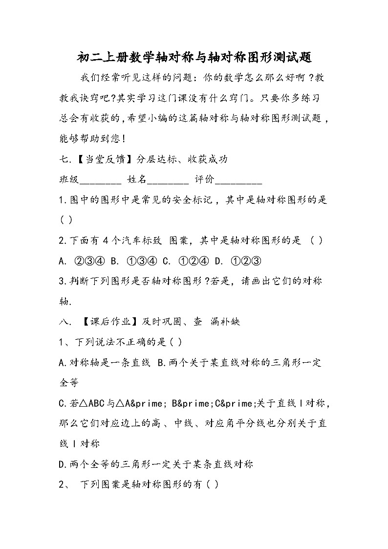 初二上册数学轴对称与轴对称图形测试题01