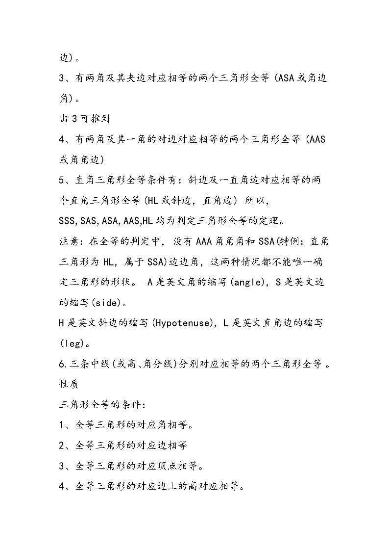 初二数学上册第二单元知识点：全等三角形第2页