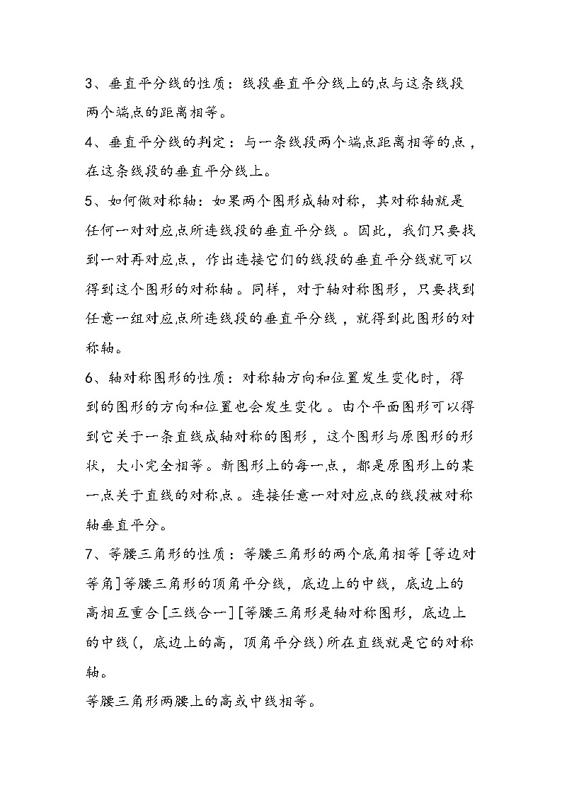 初二数学上册第二章知识总结：轴对称02