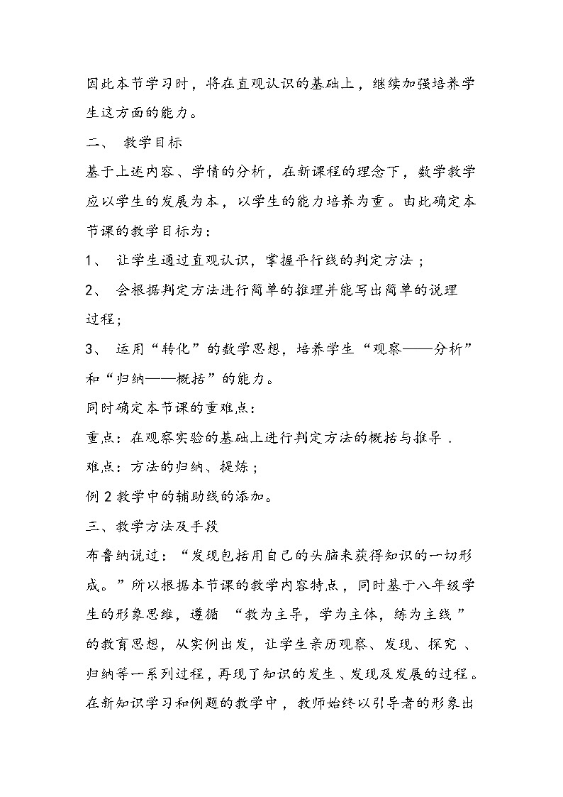 初二数学上册辅导资料：平行线的判定 试卷02