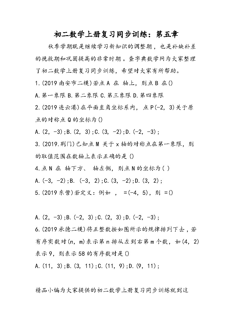 初二数学上册复习同步训练：第五章第1页