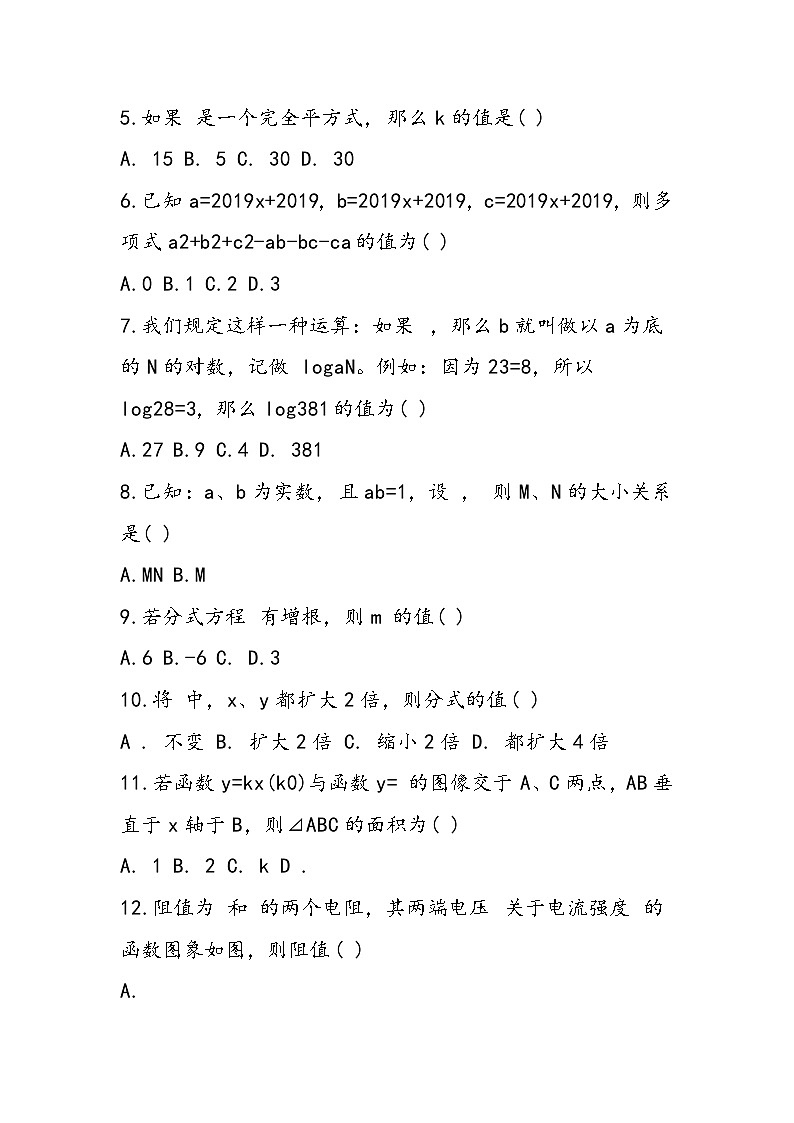初二数学上册知识点测试题（附答案）第2页