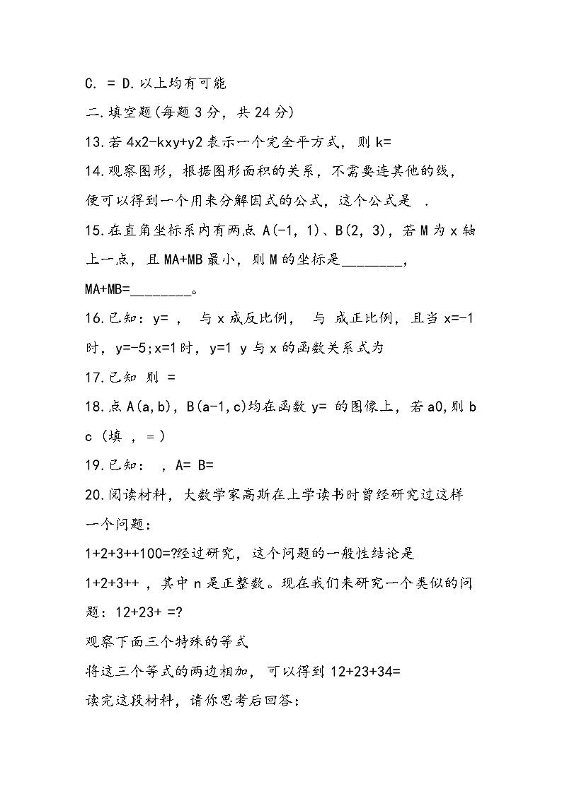 初二数学上册知识点测试题（附答案）第3页