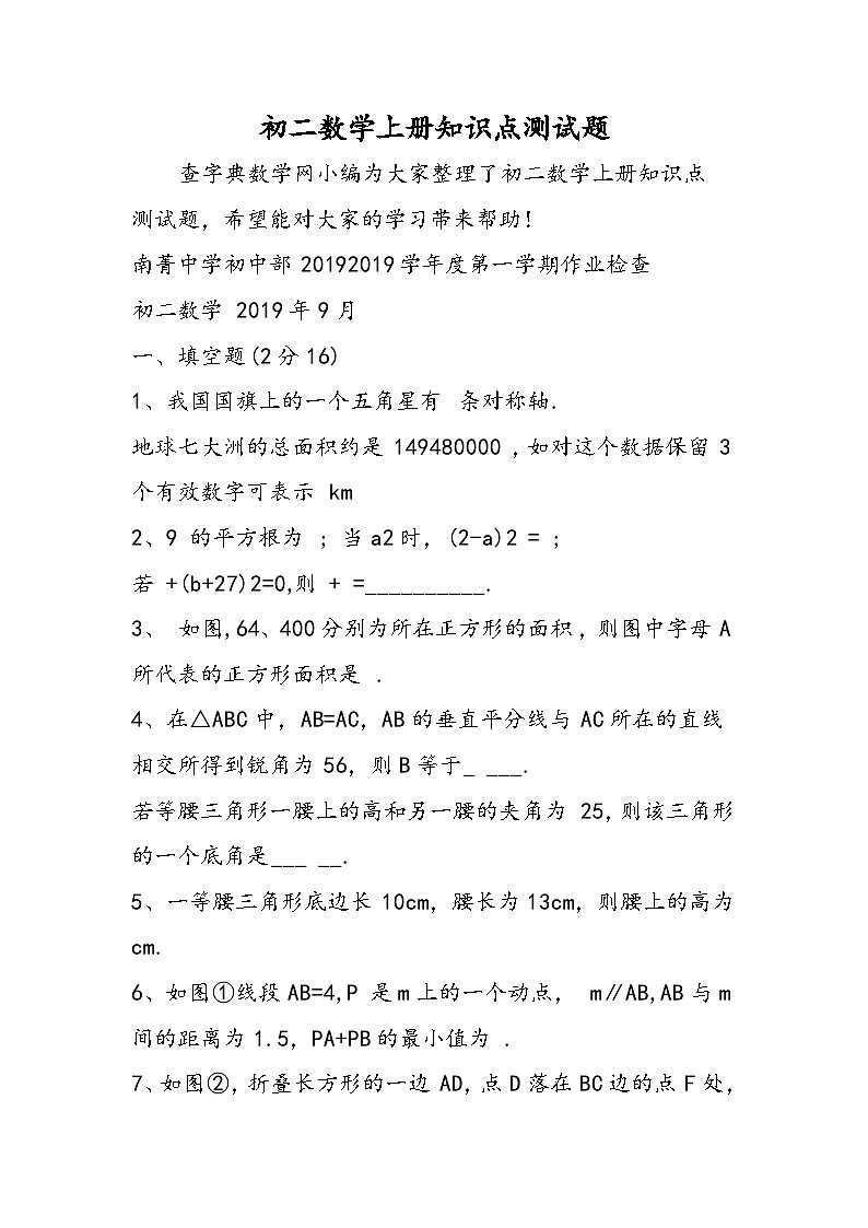 初二数学上册知识点测试题第1页