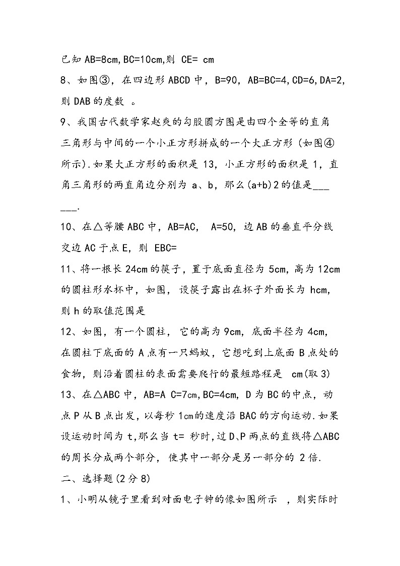 初二数学上册知识点测试题第2页