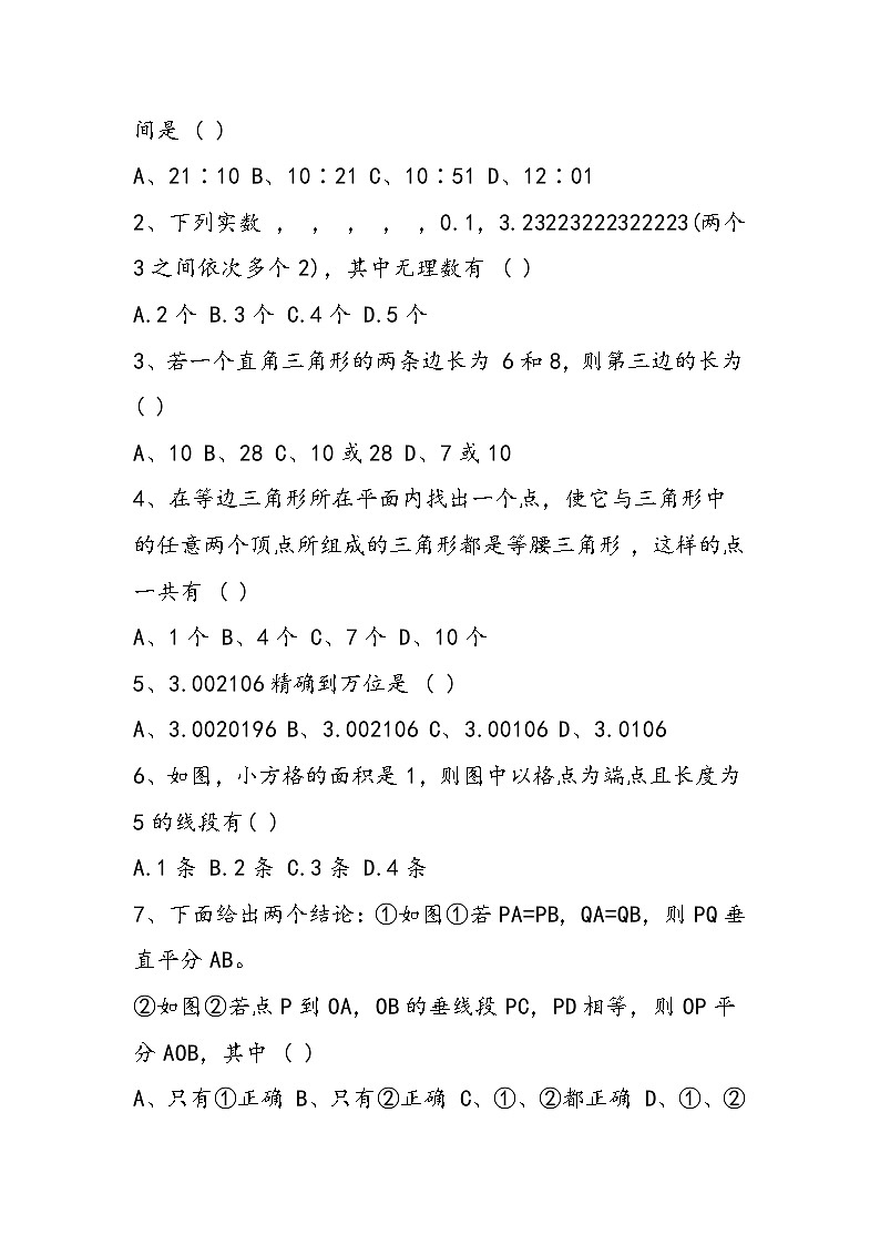 初二数学上册知识点测试题第3页