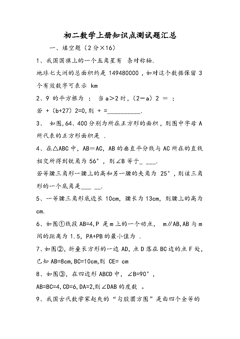 初二数学上册知识点测试题汇总01