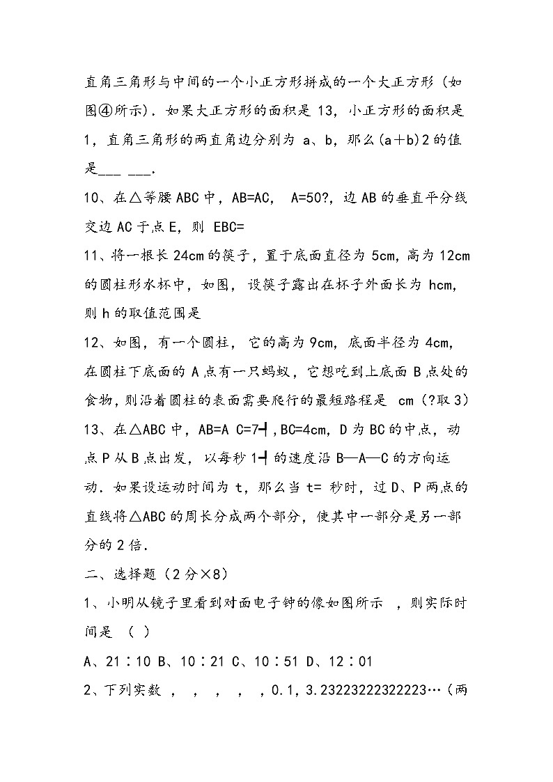 初二数学上册知识点测试题汇总02