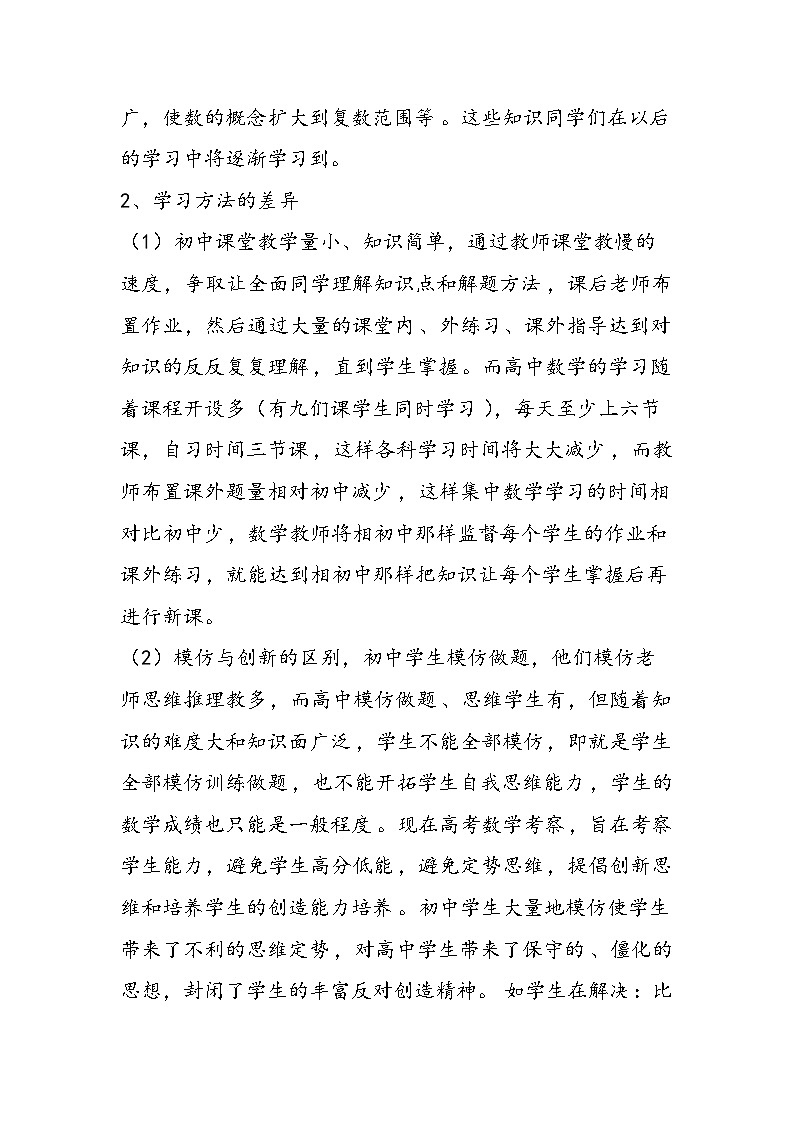 初二数学暑假学习计划要点第2页
