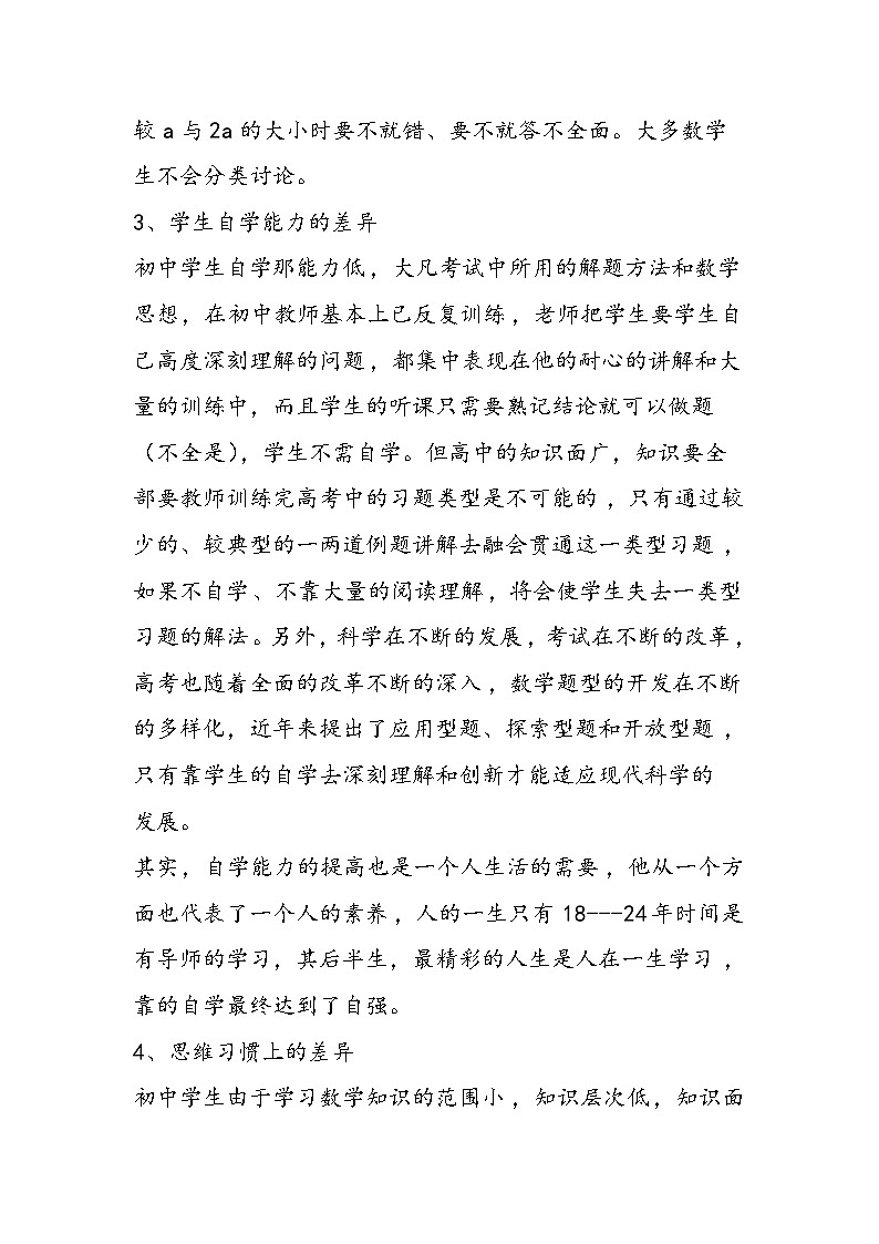初二数学暑假学习计划要点第3页