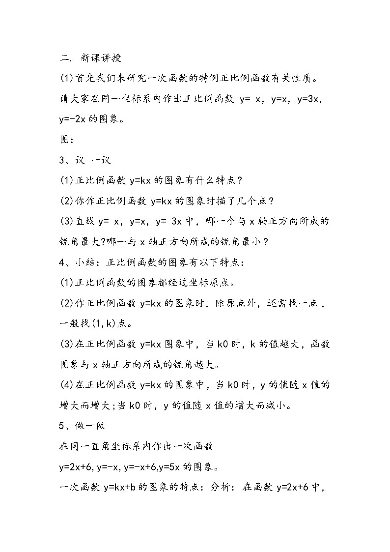 初二数学一次函数的图像教案第2页