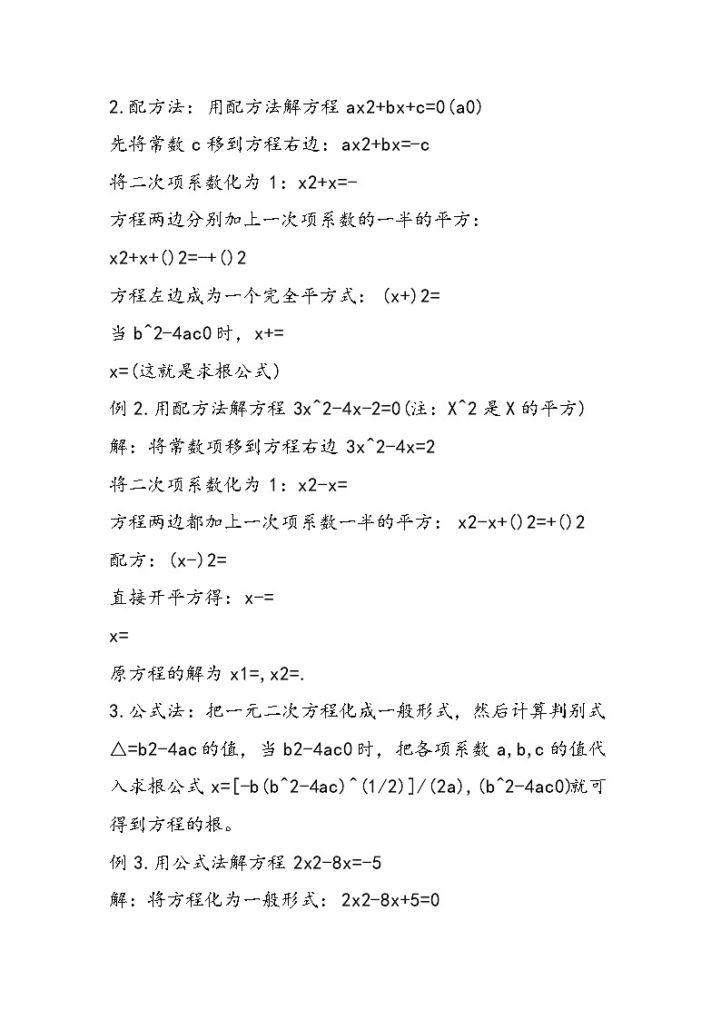 初二数学知识点：二元一次方程解法大全02