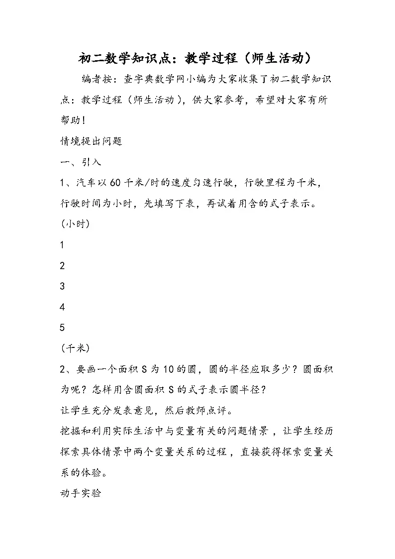 初二数学知识点：教学过程（师生活动）第1页