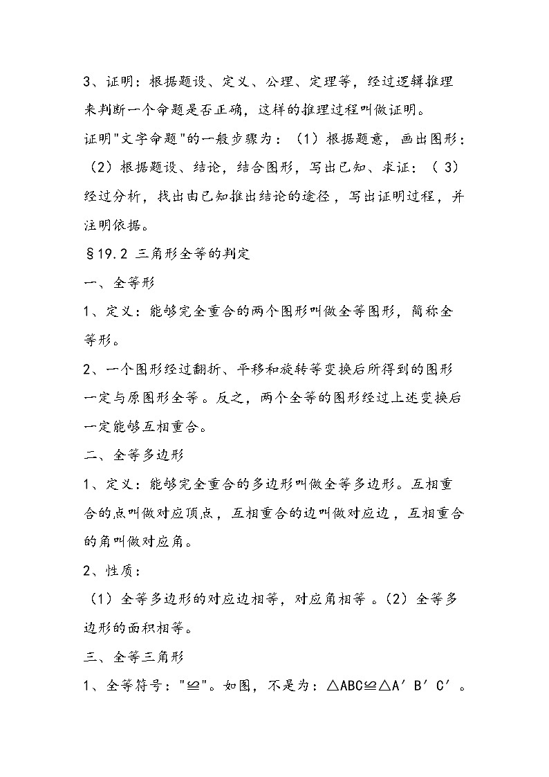 初二数学知识点：全等三角形知识点第2页