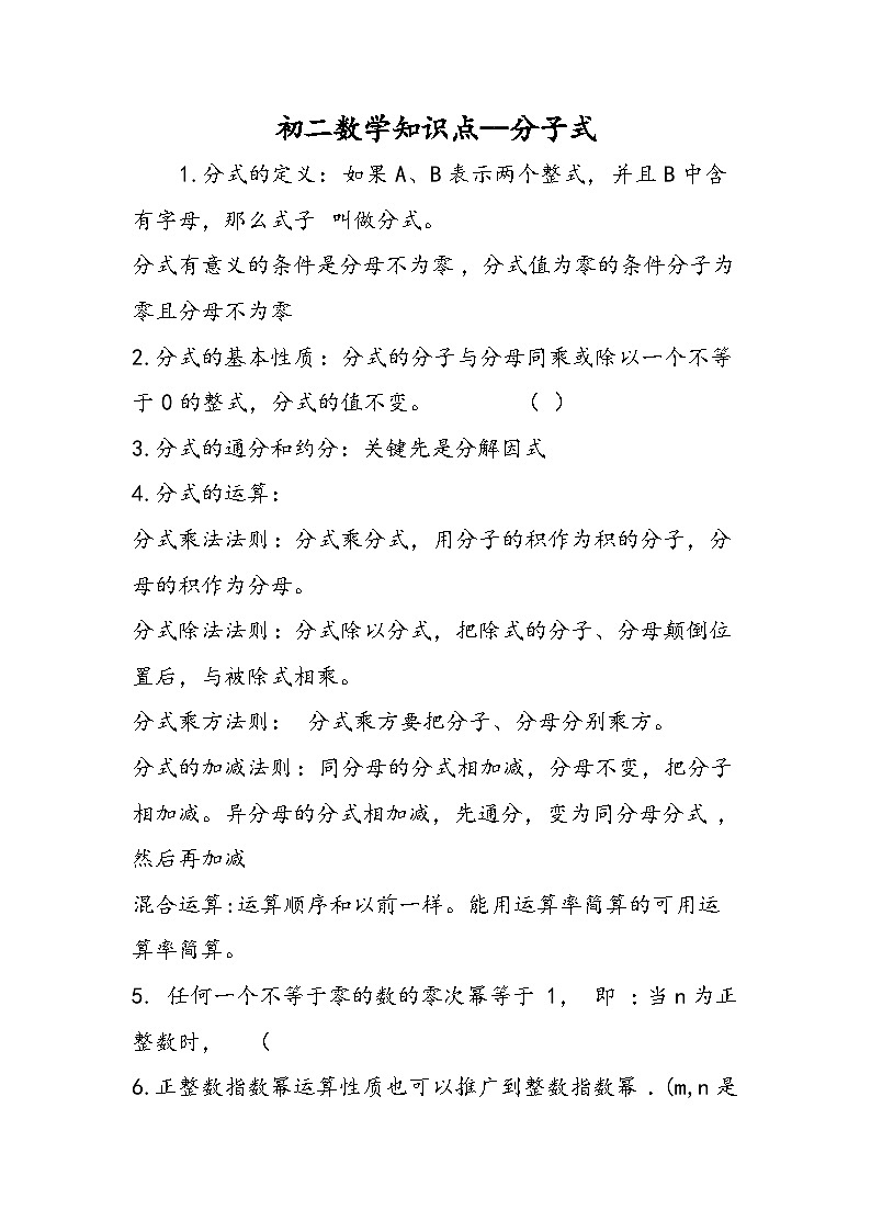 初二数学知识点分子式第1页