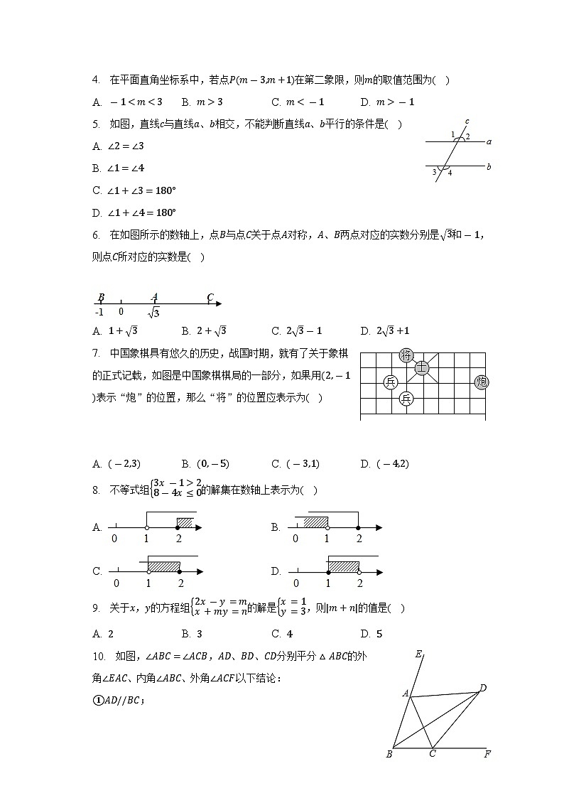 四川省南充市营山县回龙中学2022-2023学年七年级下学期期末数学试卷 （含答案）第2页