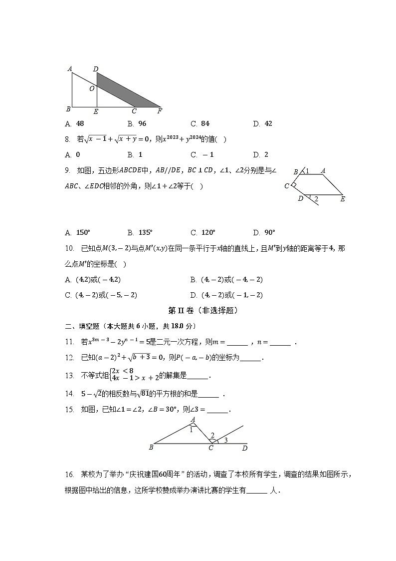 四川省南充市阆中市水观中学2022-2023学年七年级下学期期末数学模拟试卷 （含答案）02