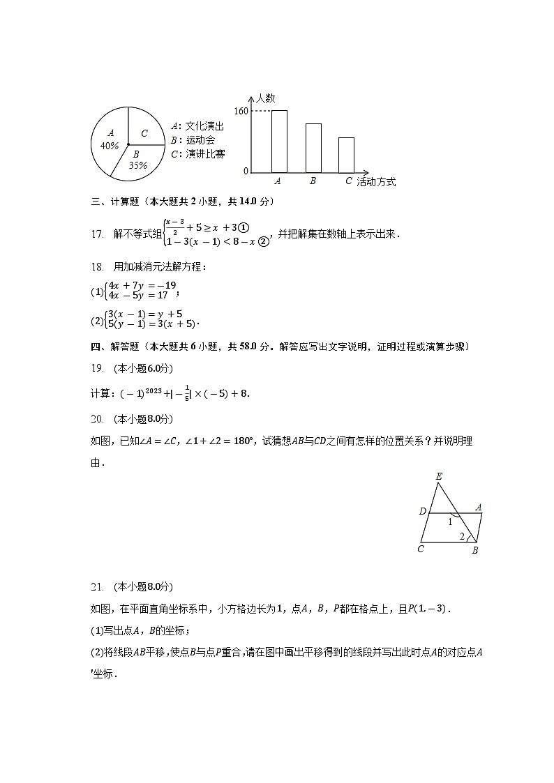 四川省南充市阆中市水观中学2022-2023学年七年级下学期期末数学模拟试卷 （含答案）03