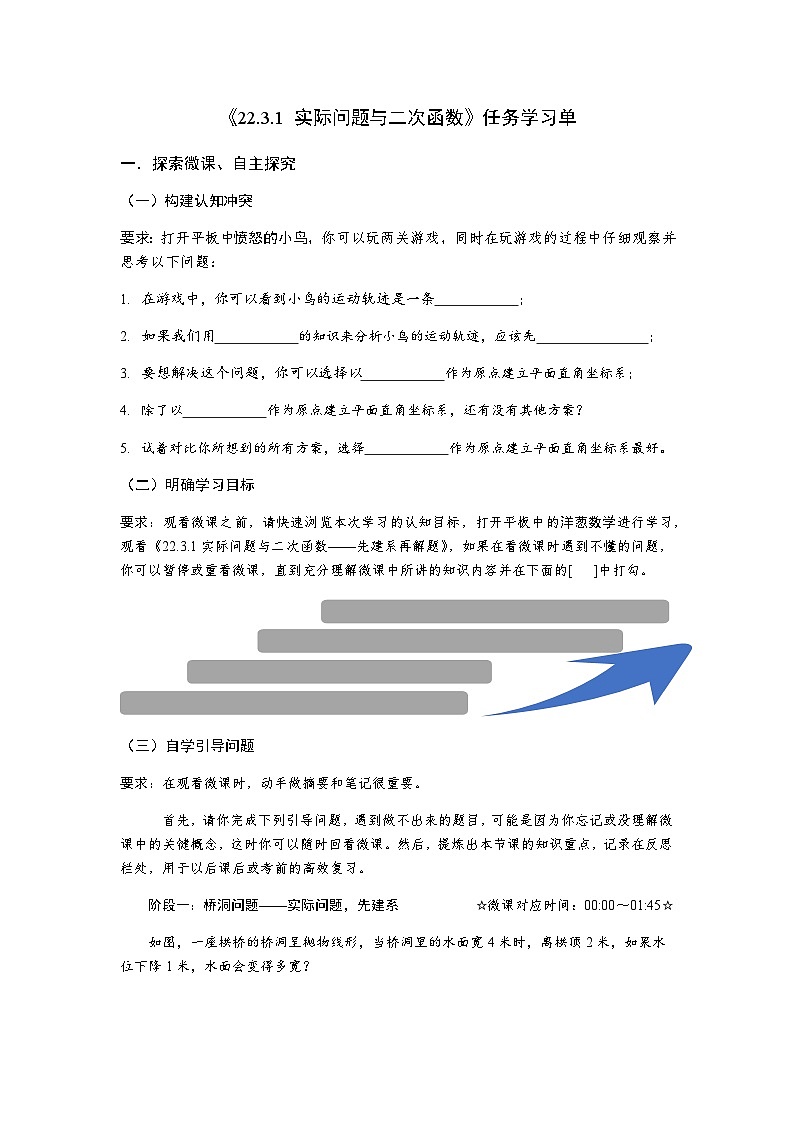 人教版数学九年级上册 22.3.1 实际问题与二次函数 学案（无答案）01