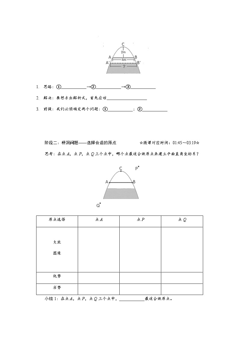 人教版数学九年级上册 22.3.1 实际问题与二次函数 学案（无答案）02
