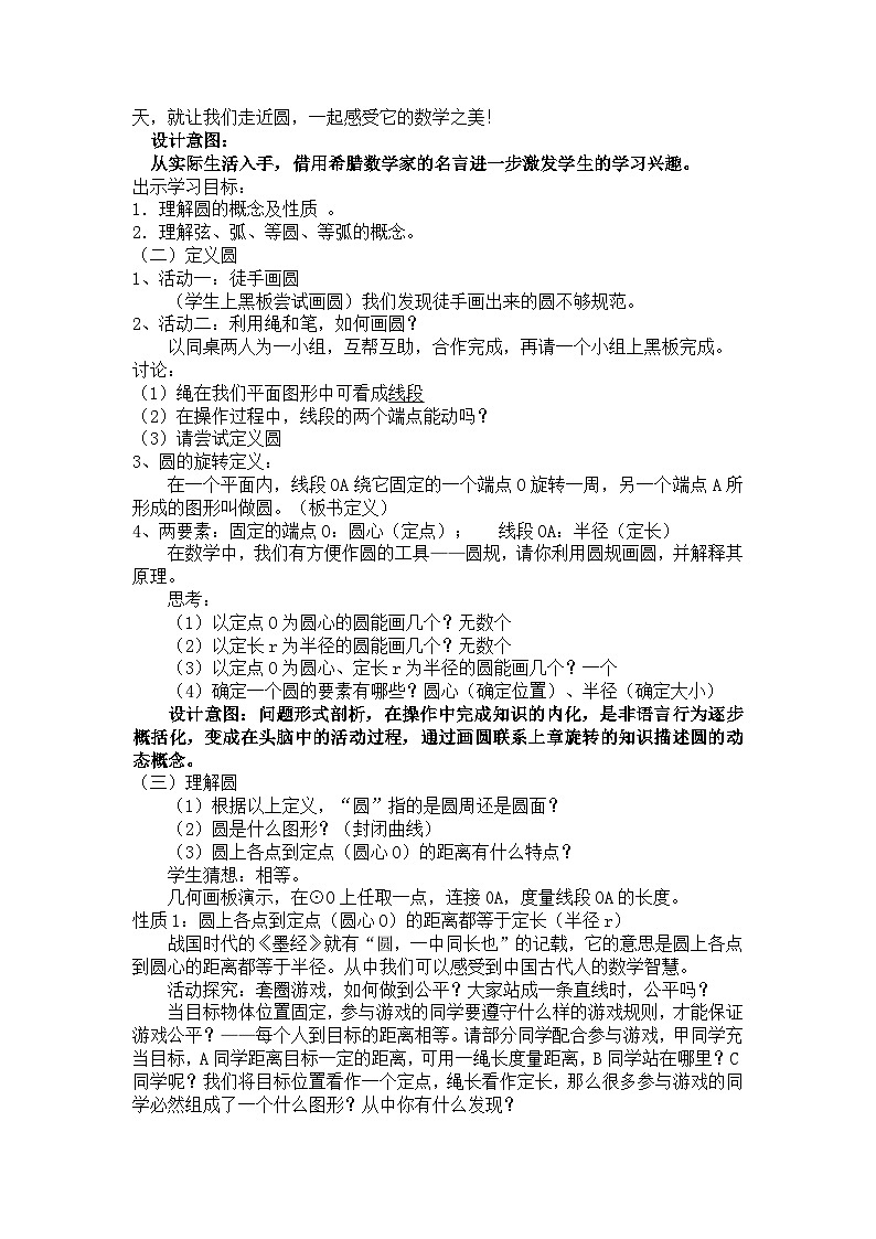 人教版数学九年级上册 24.1.1 圆 教学设计第2页