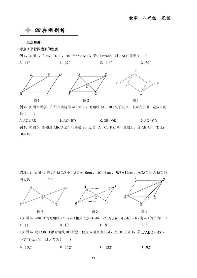 第二讲平行四边形--初中数学八年级下册同步练习和压轴题（教师版无解析）第2页