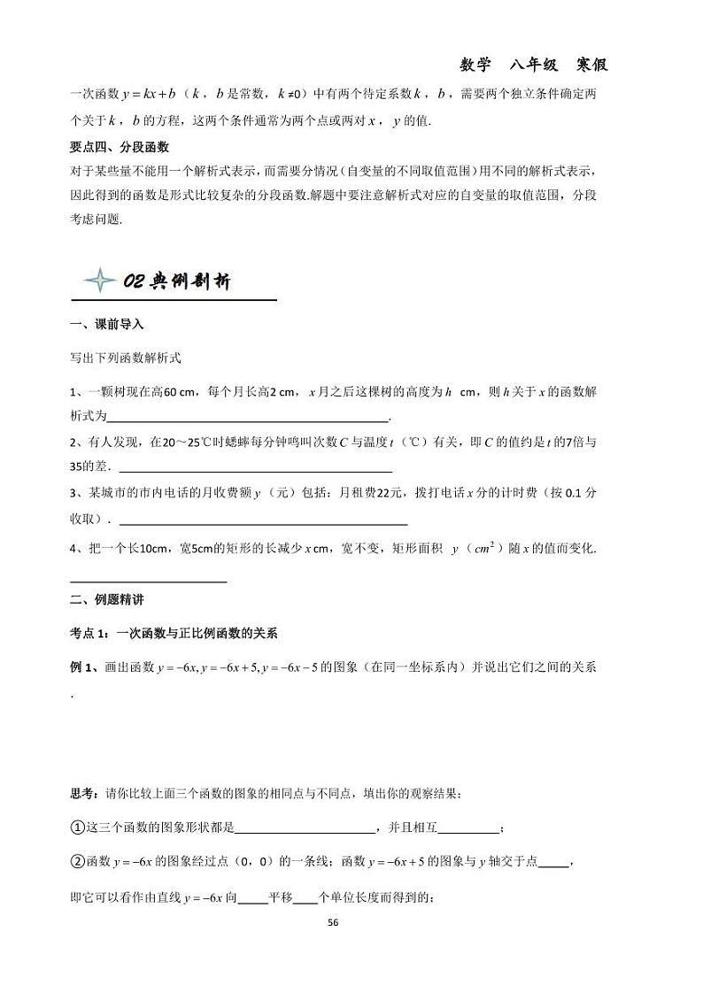 6.3一次函数--初中数学八年级下册同步练习和压轴题（教师版无解析）第2页