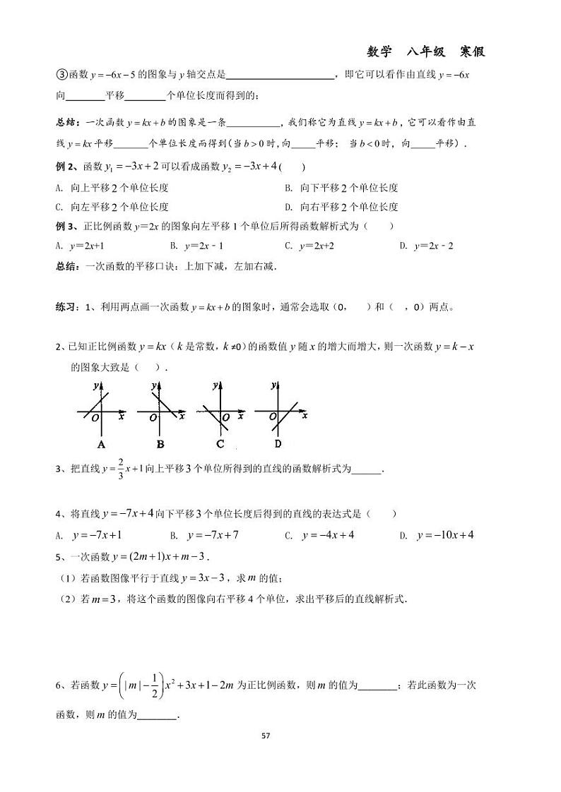 6.3一次函数--初中数学八年级下册同步练习和压轴题（教师版无解析）第3页