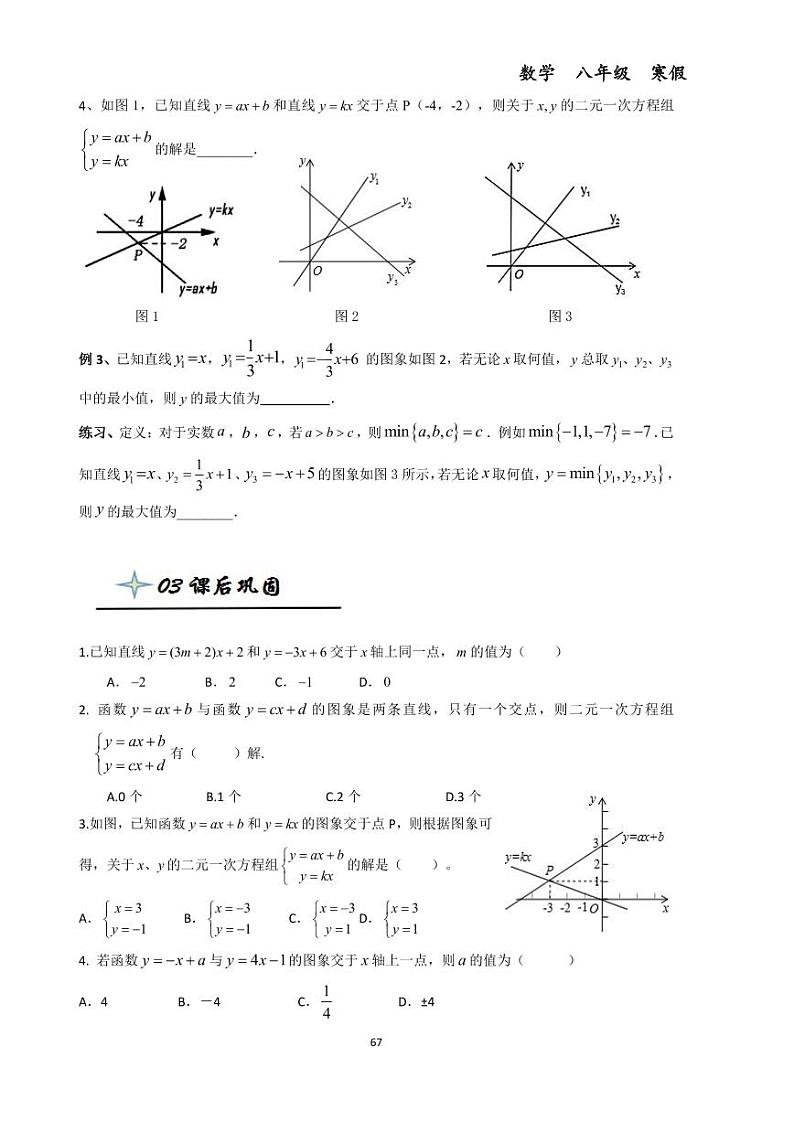 第七讲一次函数与一次方程（组）与不等式--初中数学八年级下册同步练习和压轴题（教师版无解析）第3页