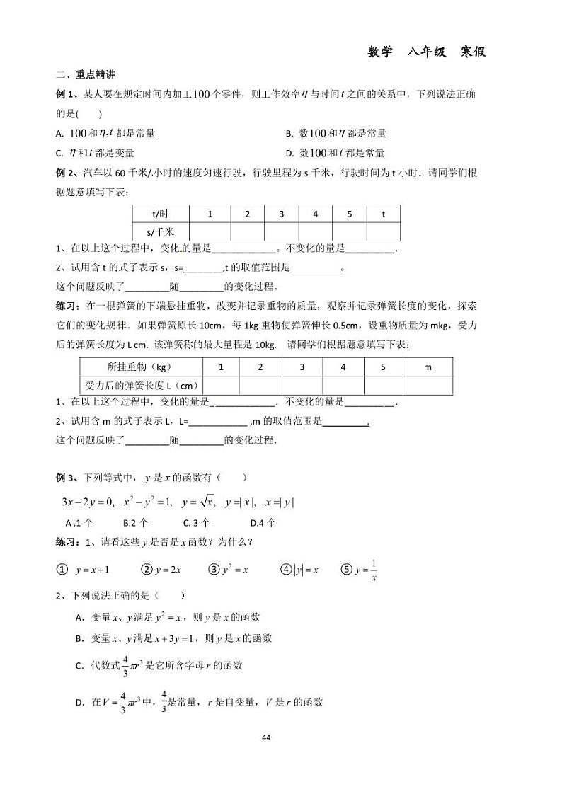 第六讲一次函数的图像与性质--初中数学八年级下册同步练习和压轴题（教师版无解析）第2页