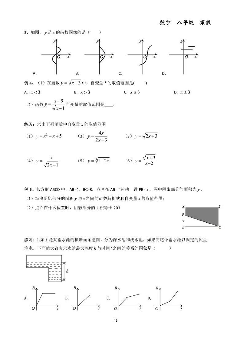 第六讲一次函数的图像与性质--初中数学八年级下册同步练习和压轴题（教师版无解析）第3页